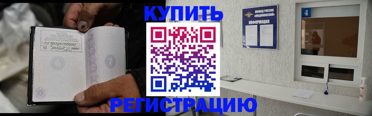 прописка для работы в Заозёрном