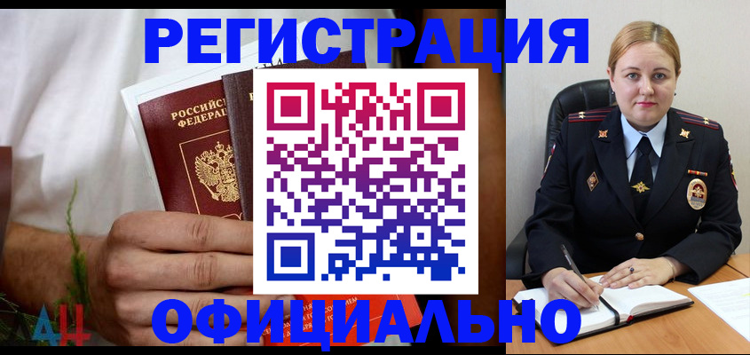 прописка для военкомата в Заозёрном