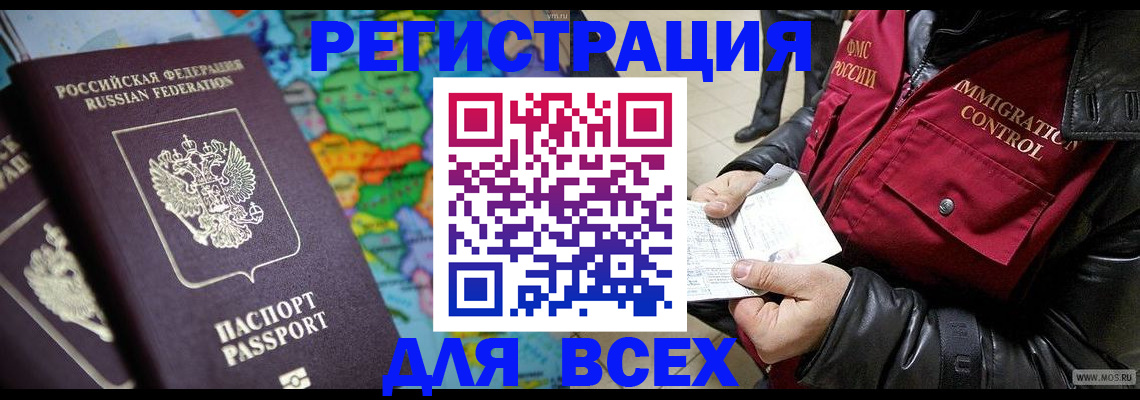 миграционный учет в Заозёрном