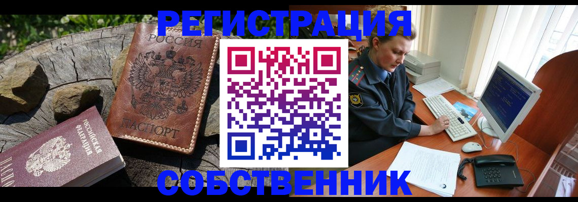 временная регистрация для школы в Заозёрном